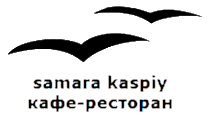 Кафе-ресторан "Каспий"